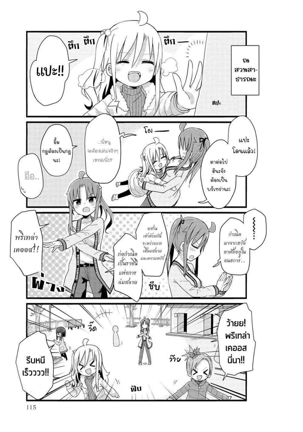 Yo-Jo Life page 3