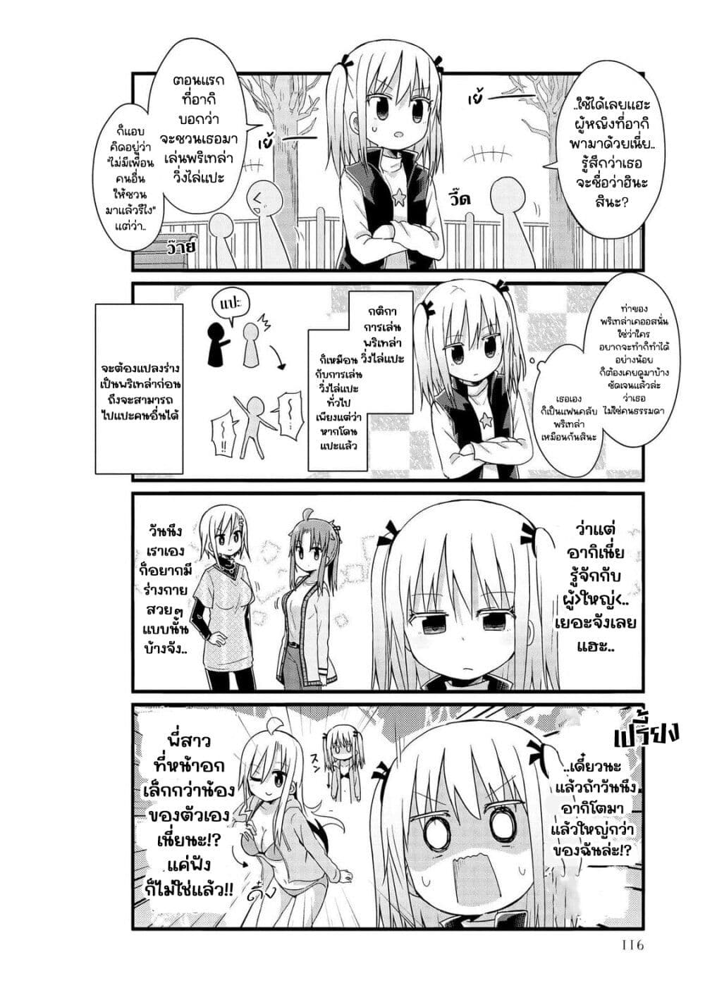 Yo-Jo Life page 4