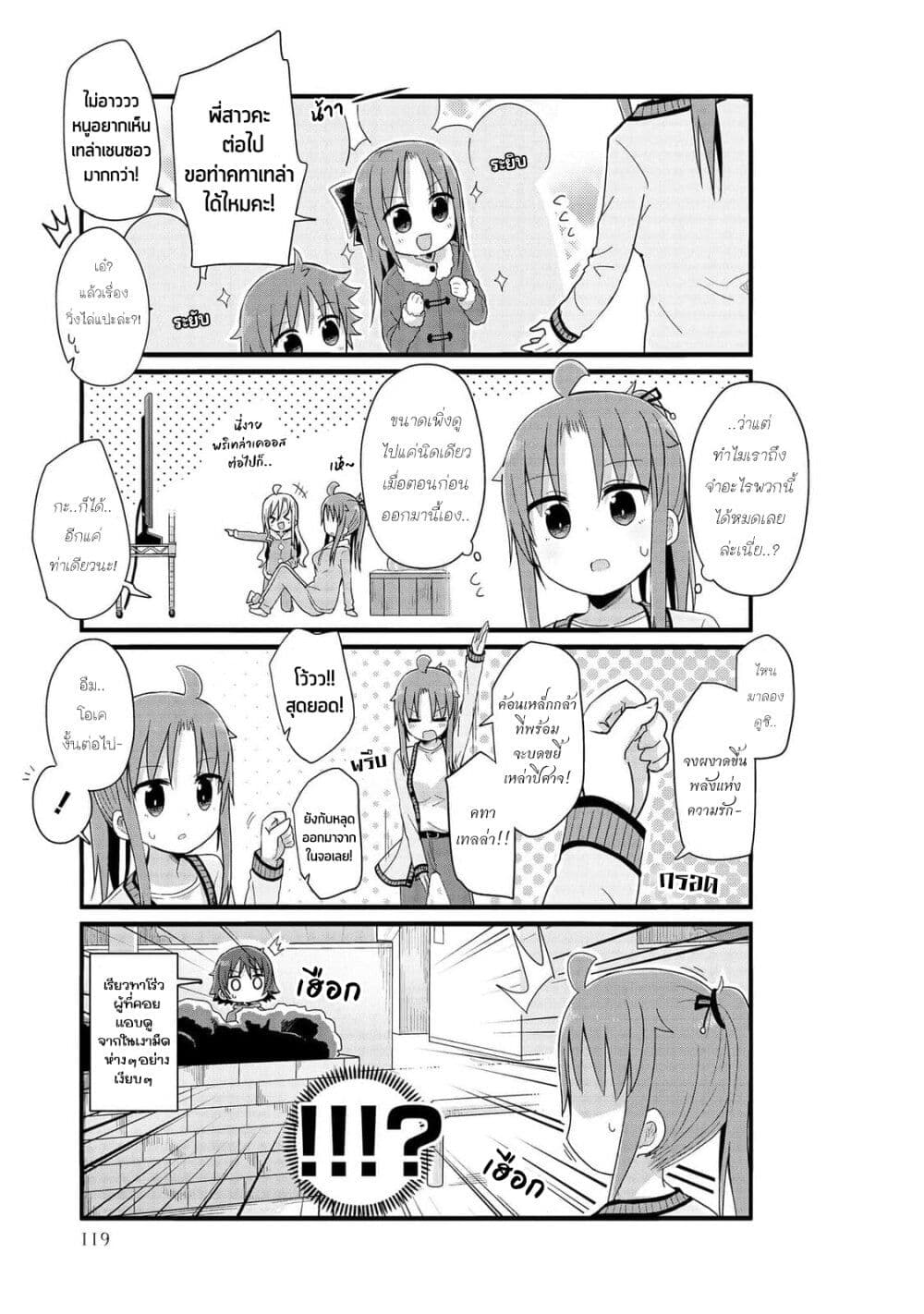 Yo-Jo Life page 7
