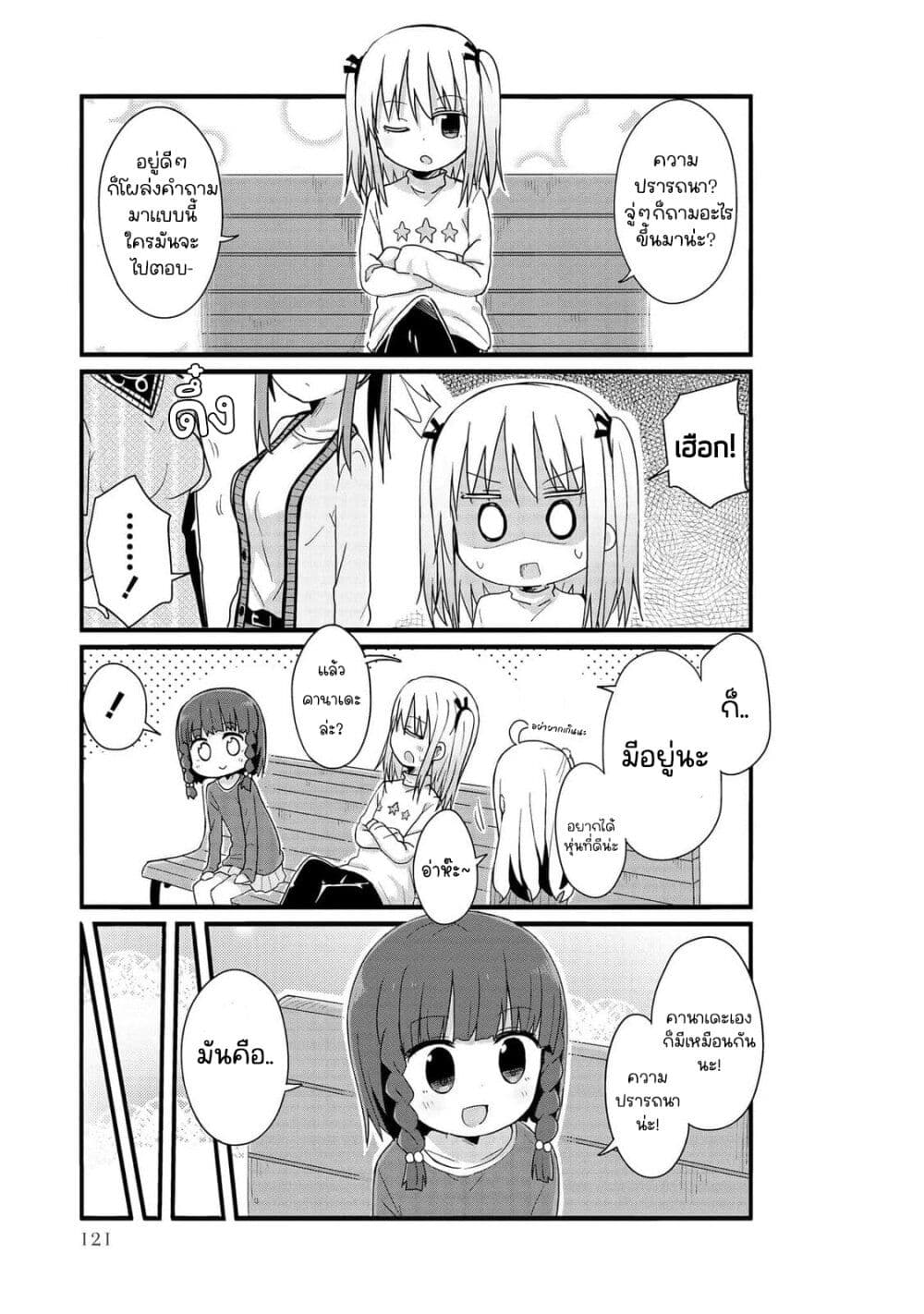 Yo-Jo Life page 9