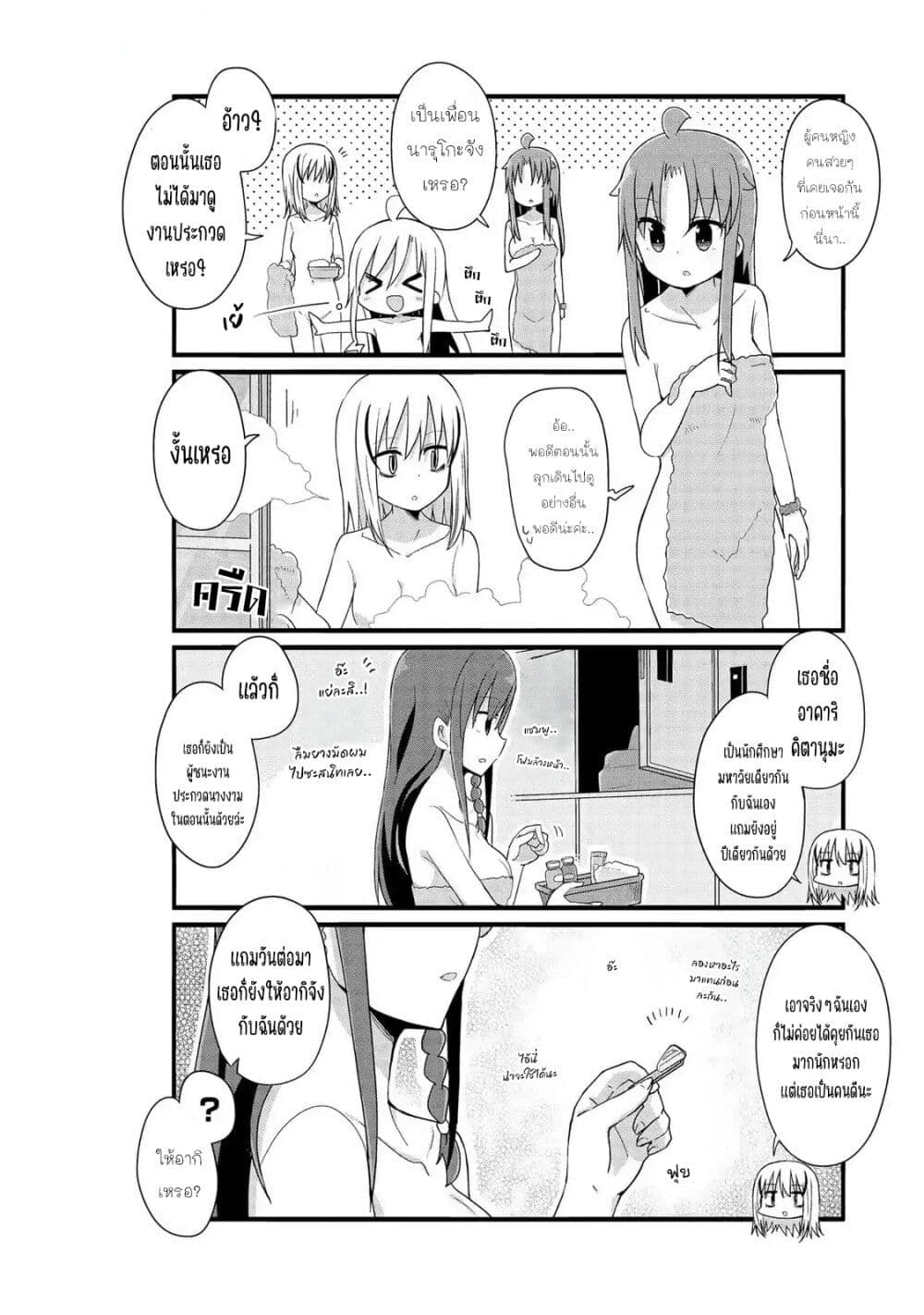 Yo-Jo Life page 4