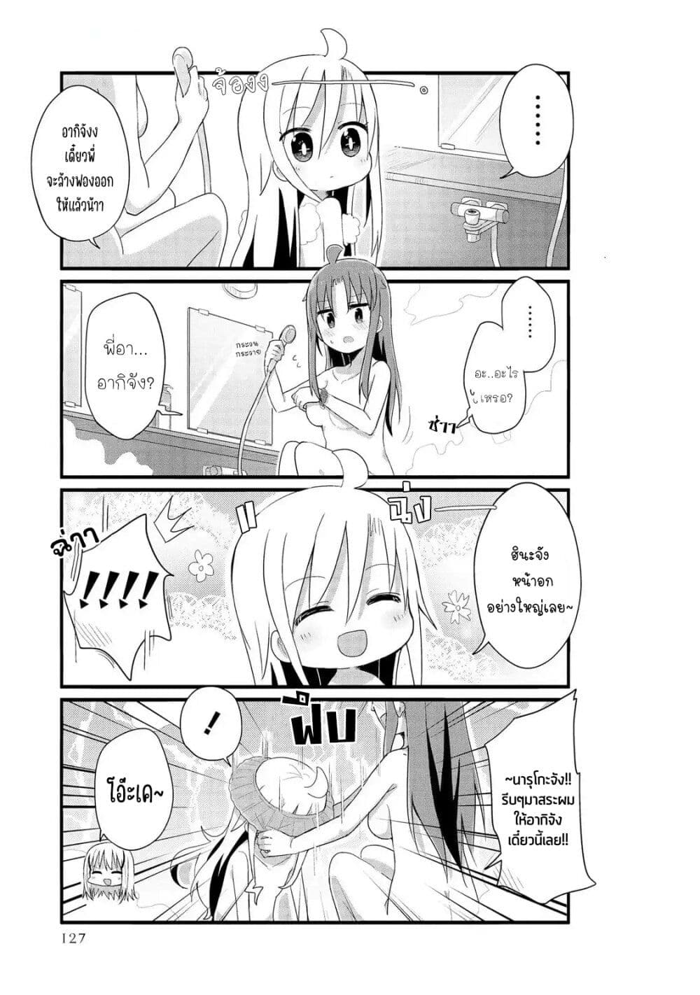 Yo-Jo Life page 5