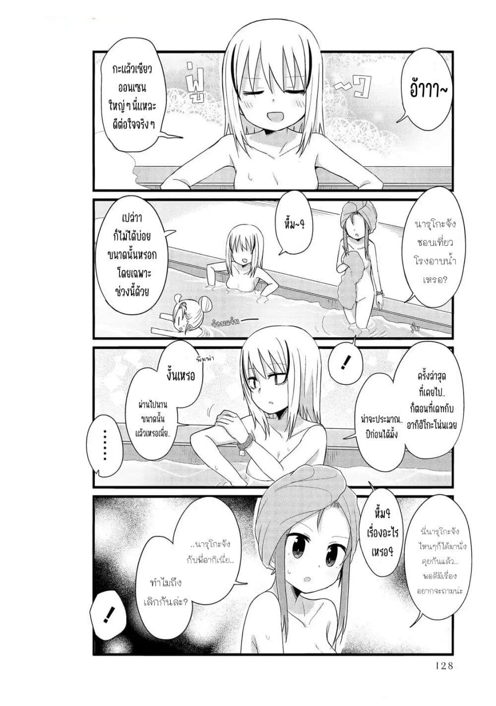 Yo-Jo Life page 6