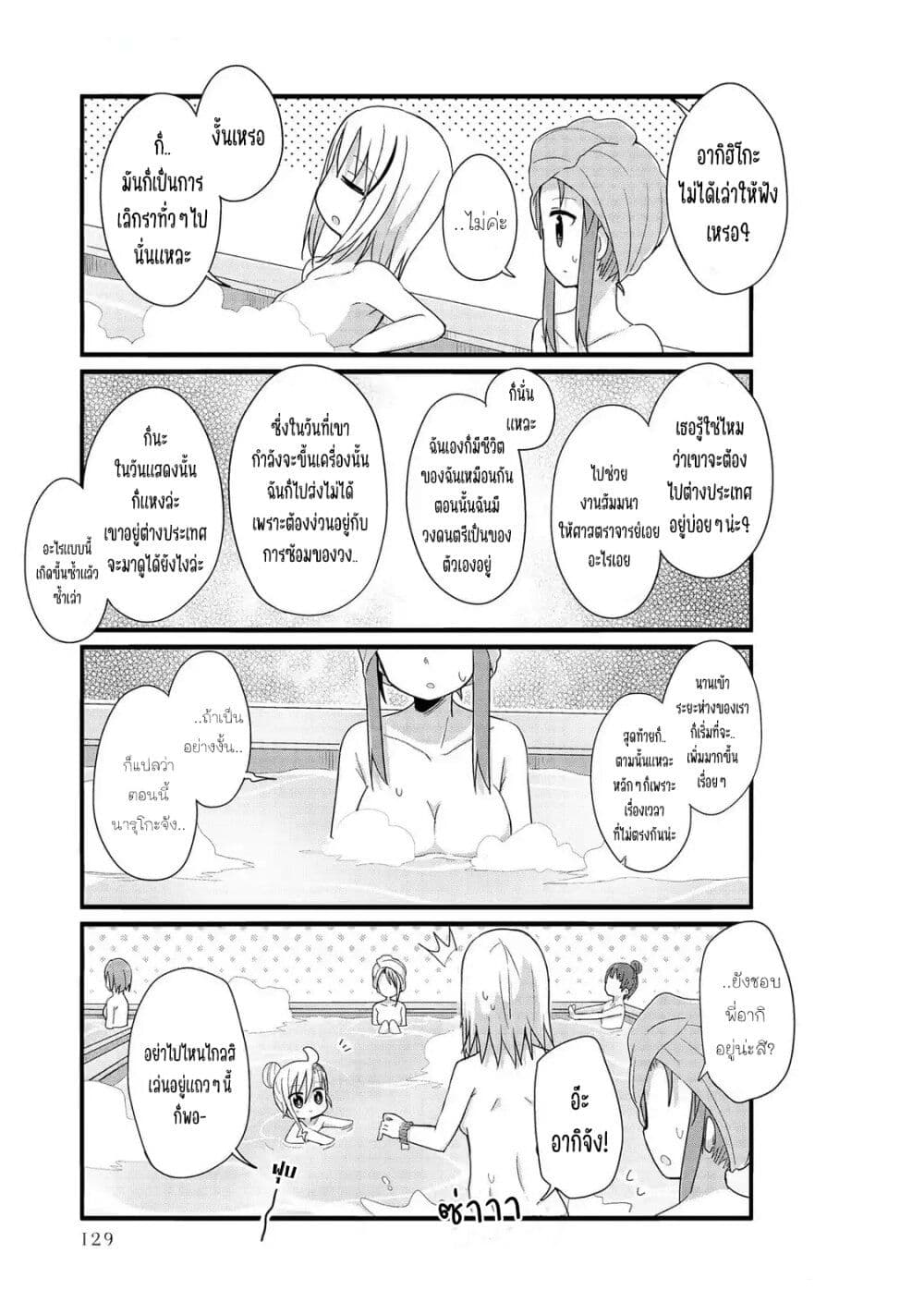 Yo-Jo Life page 7
