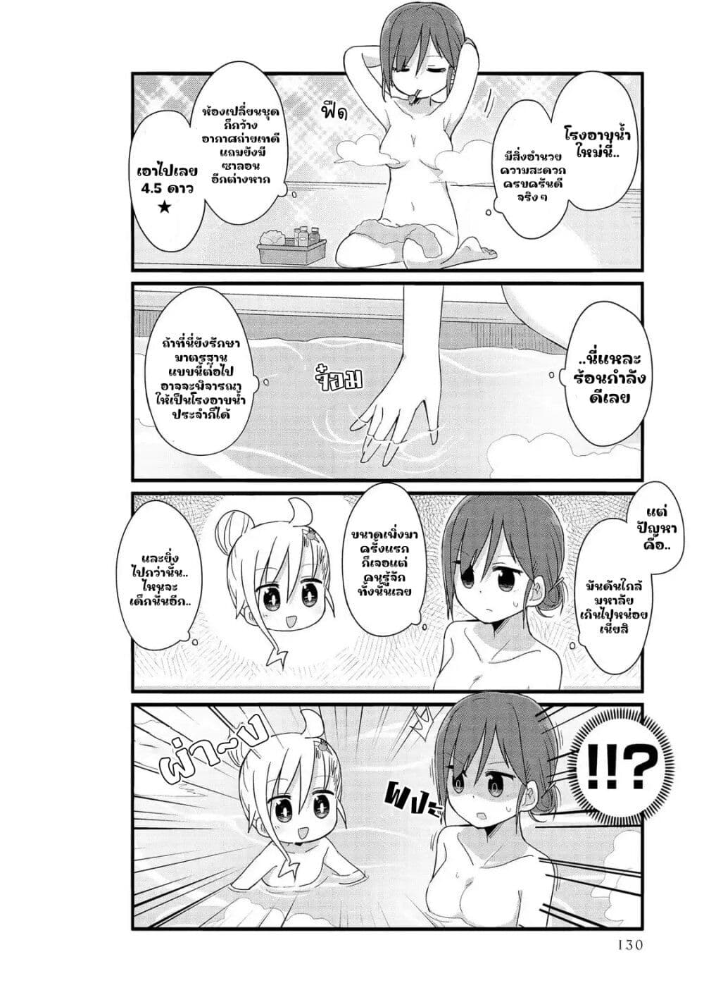 Yo-Jo Life page 8