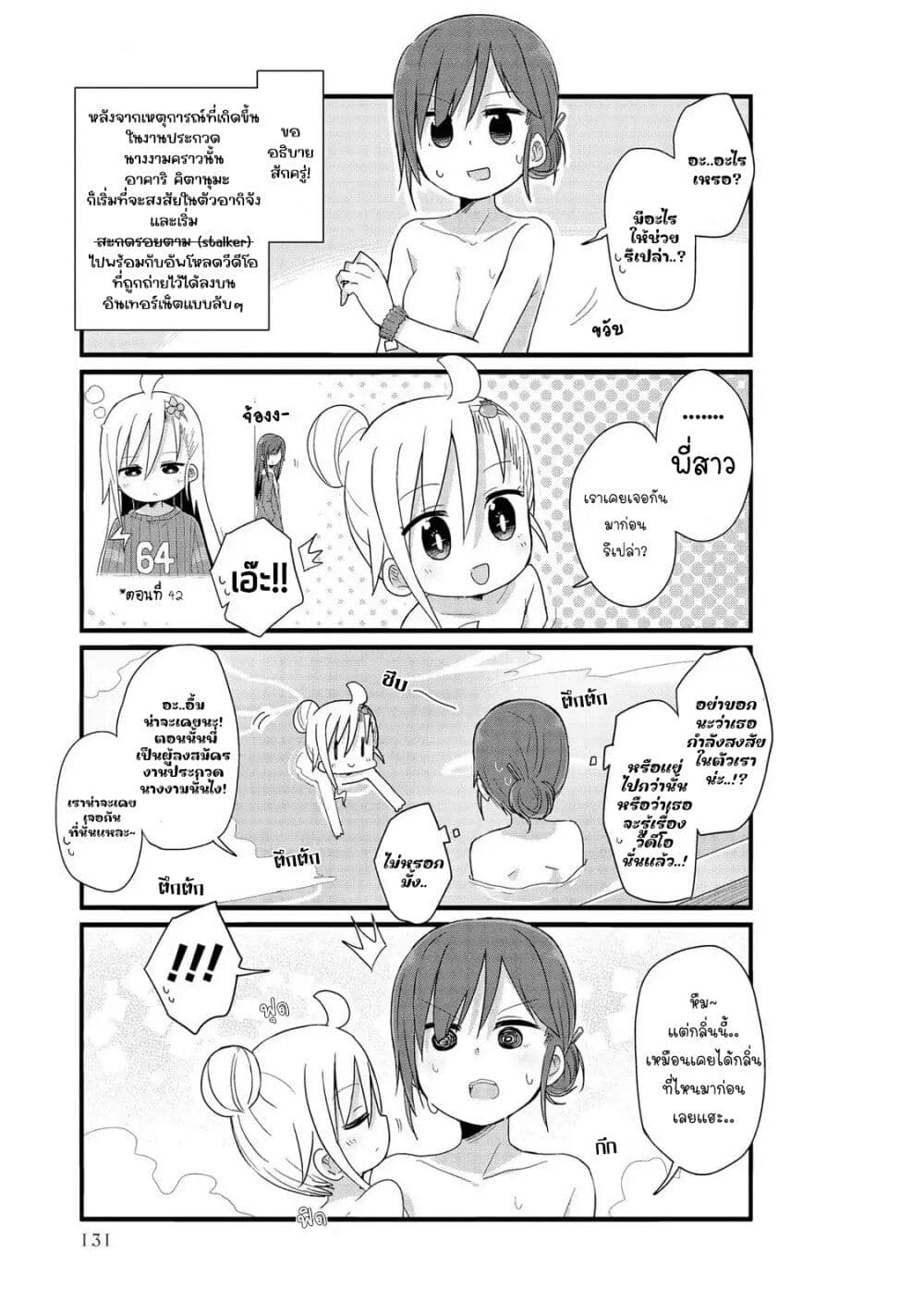 Yo-Jo Life page 9