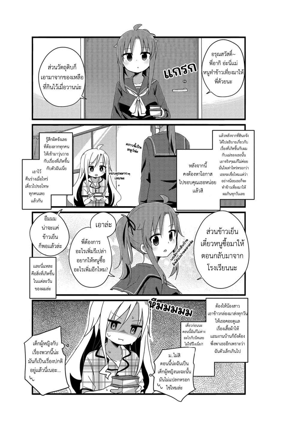 Yo-Jo Life page 3