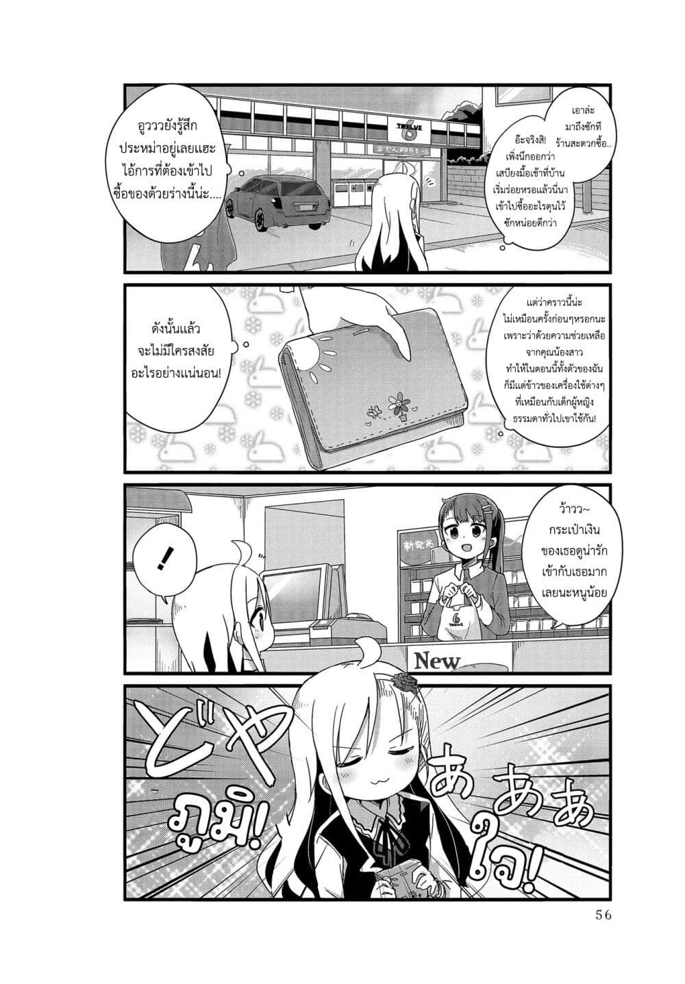 Yo-Jo Life page 6