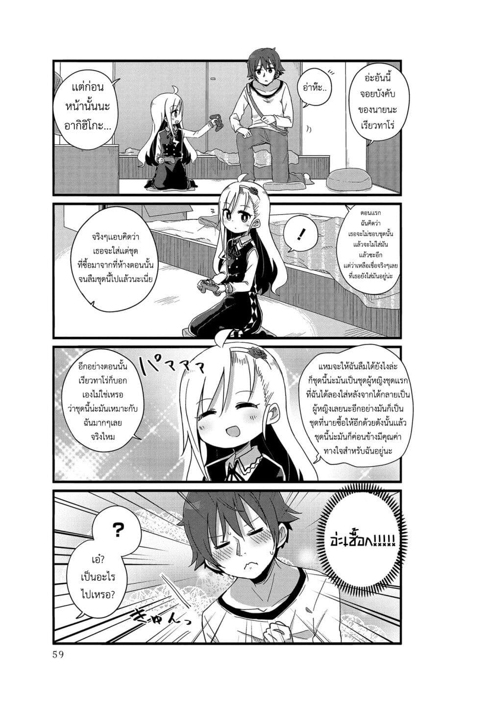 Yo-Jo Life page 9