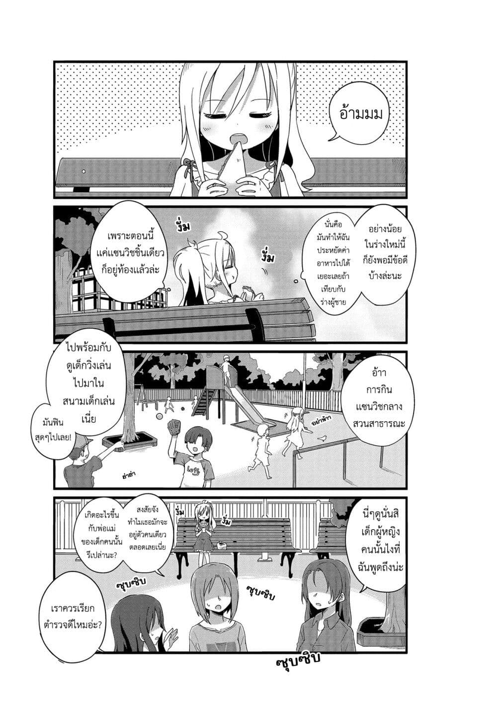 Yo-Jo Life page 3