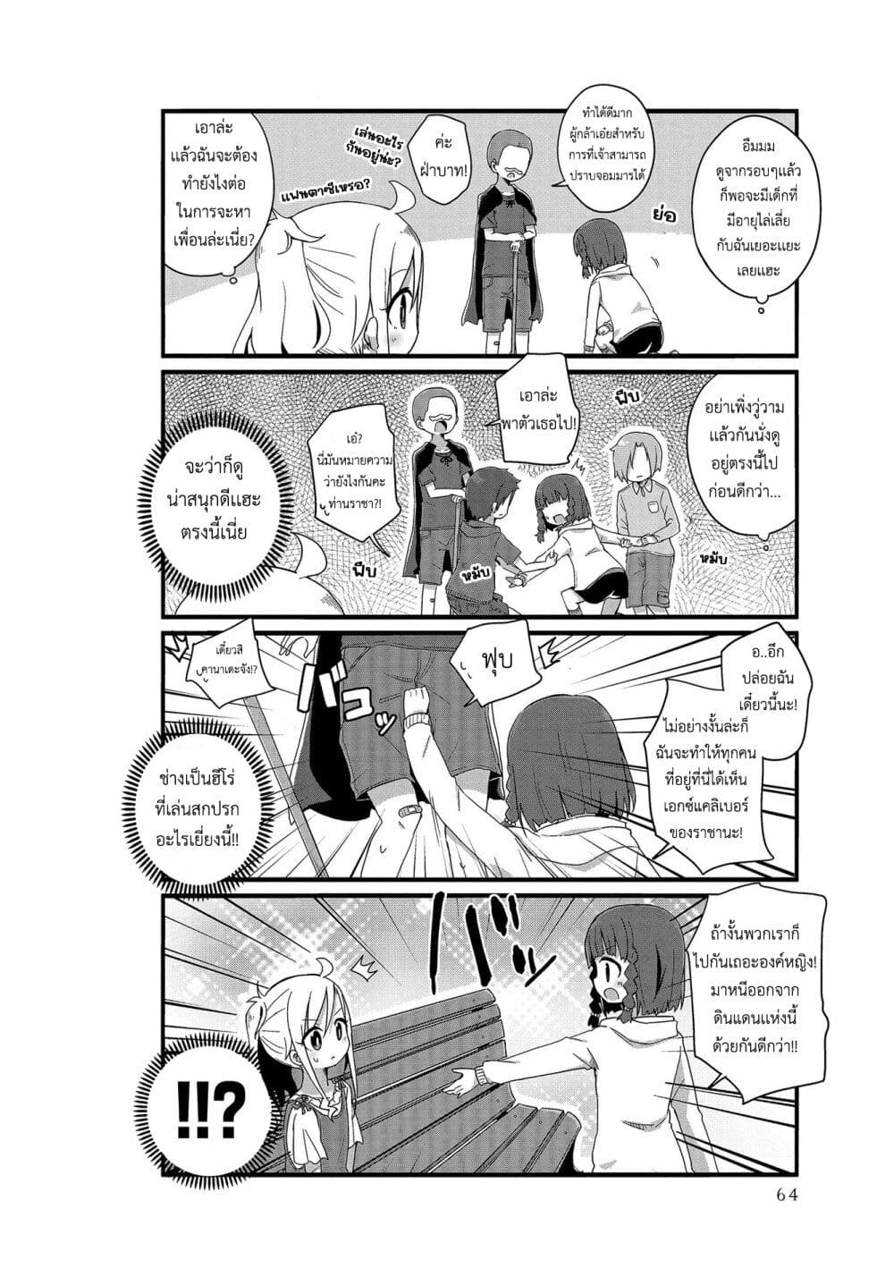 Yo-Jo Life page 4