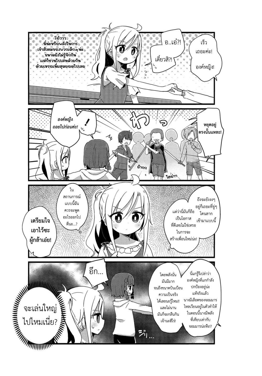 Yo-Jo Life page 5