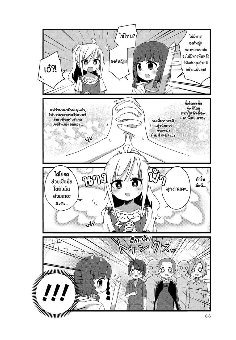 Yo-Jo Life page 6