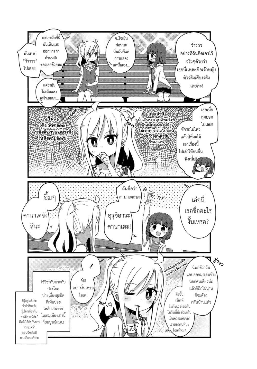 Yo-Jo Life page 7