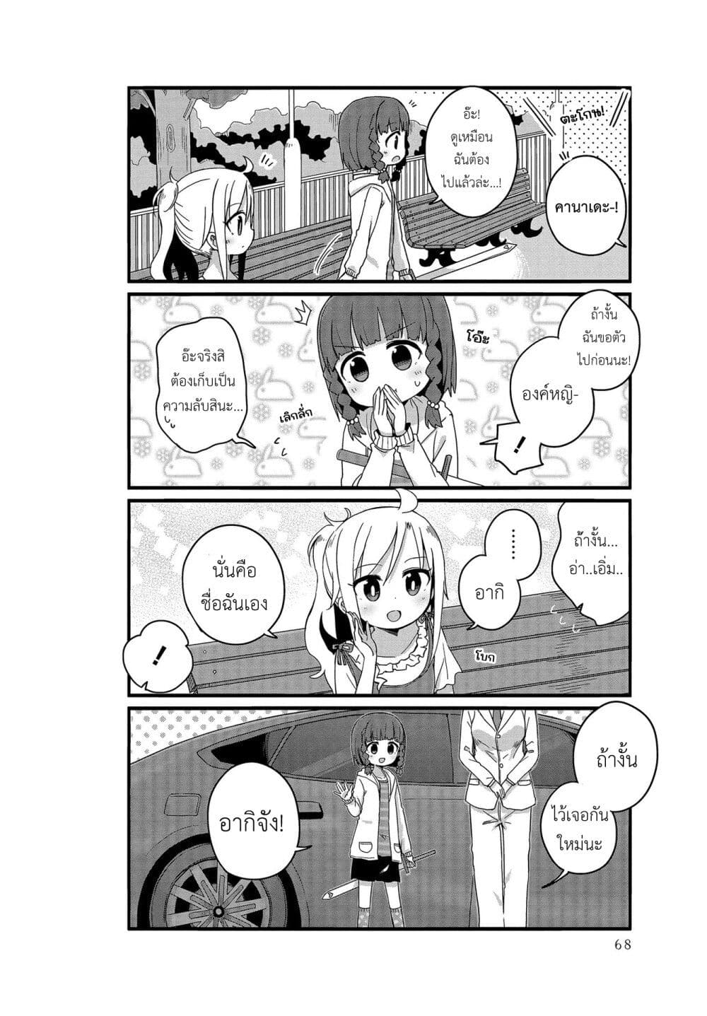 Yo-Jo Life page 8