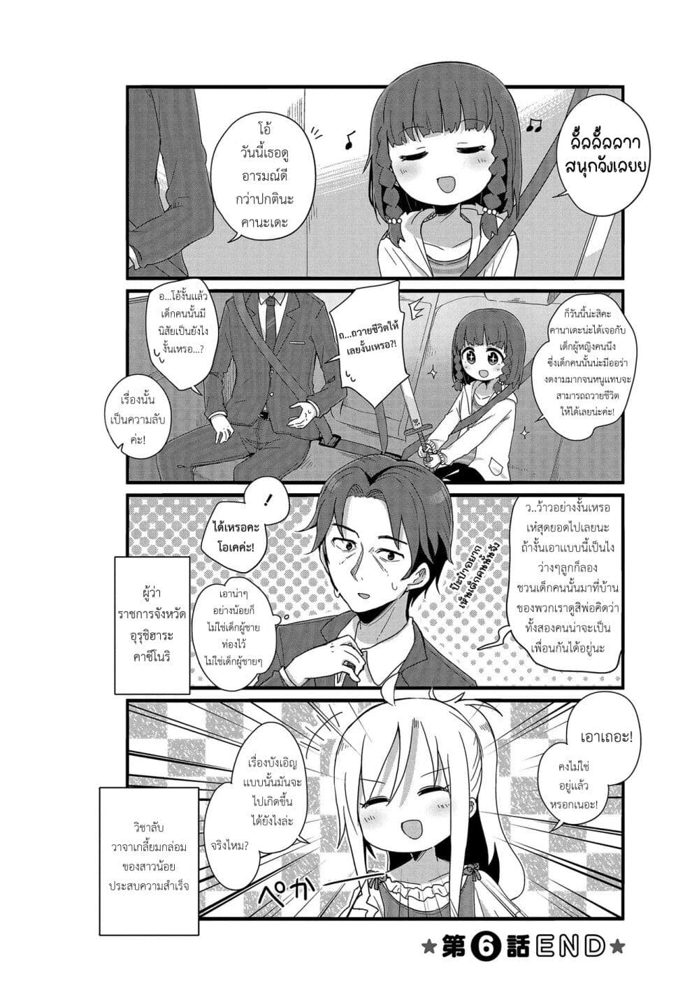 Yo-Jo Life page 10