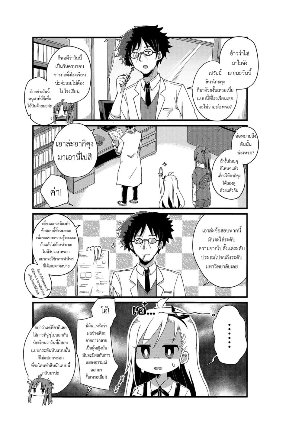 Yo-Jo Life page 3