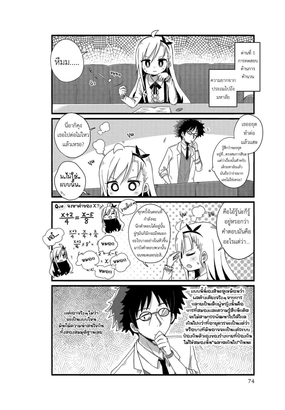 Yo-Jo Life page 4