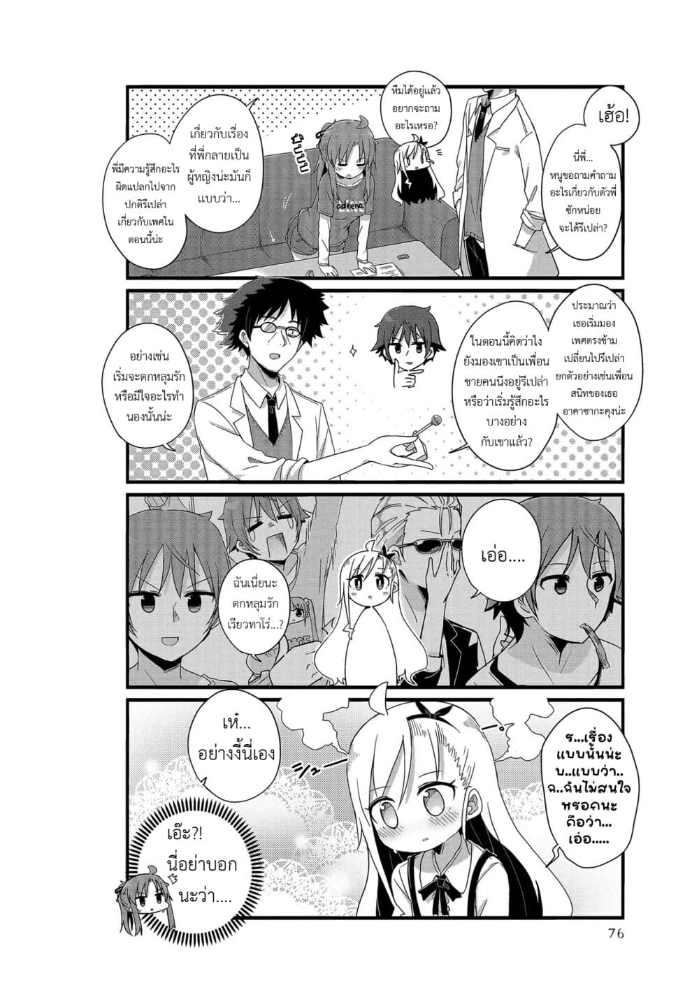 Yo-Jo Life page 6
