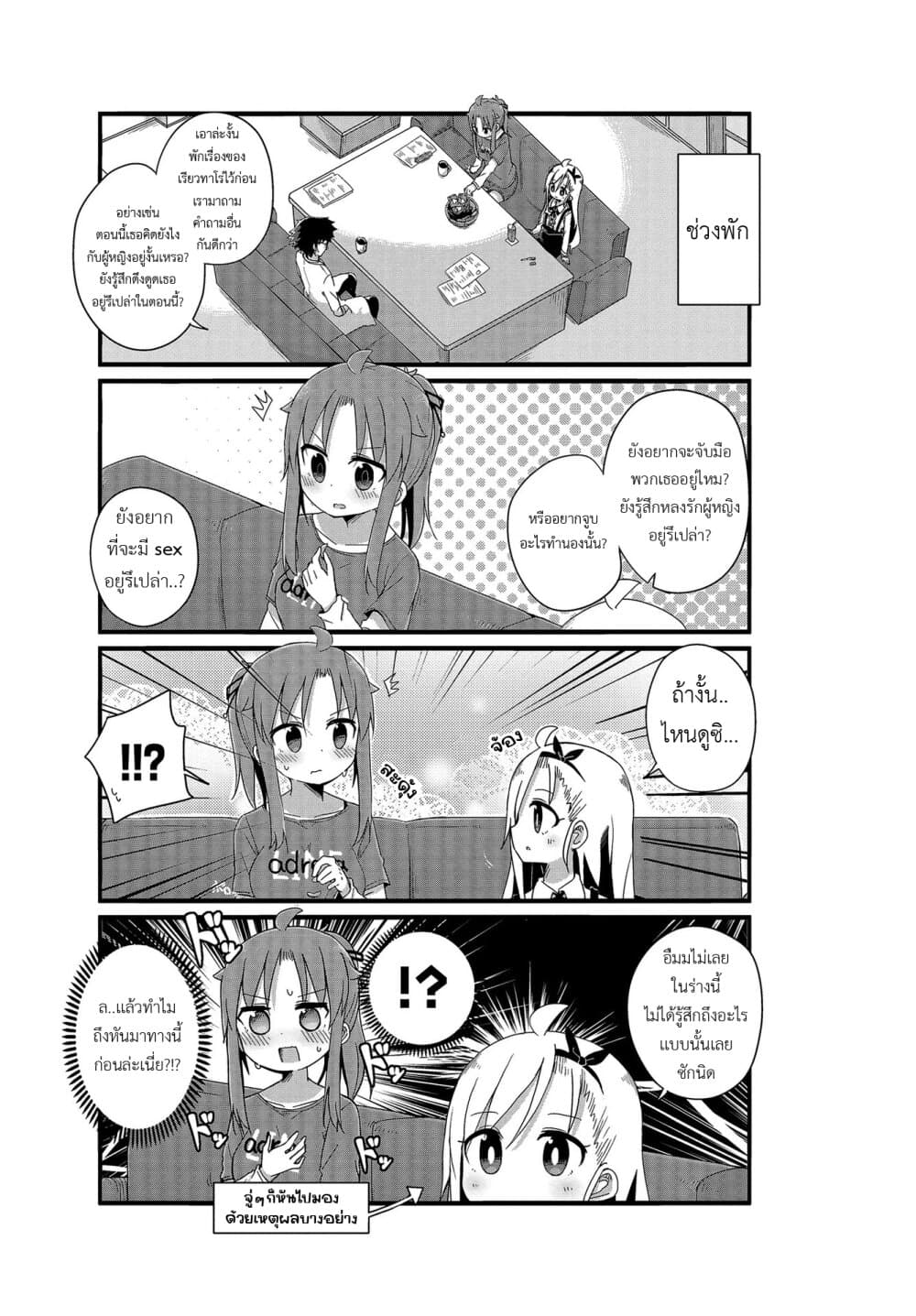 Yo-Jo Life page 7