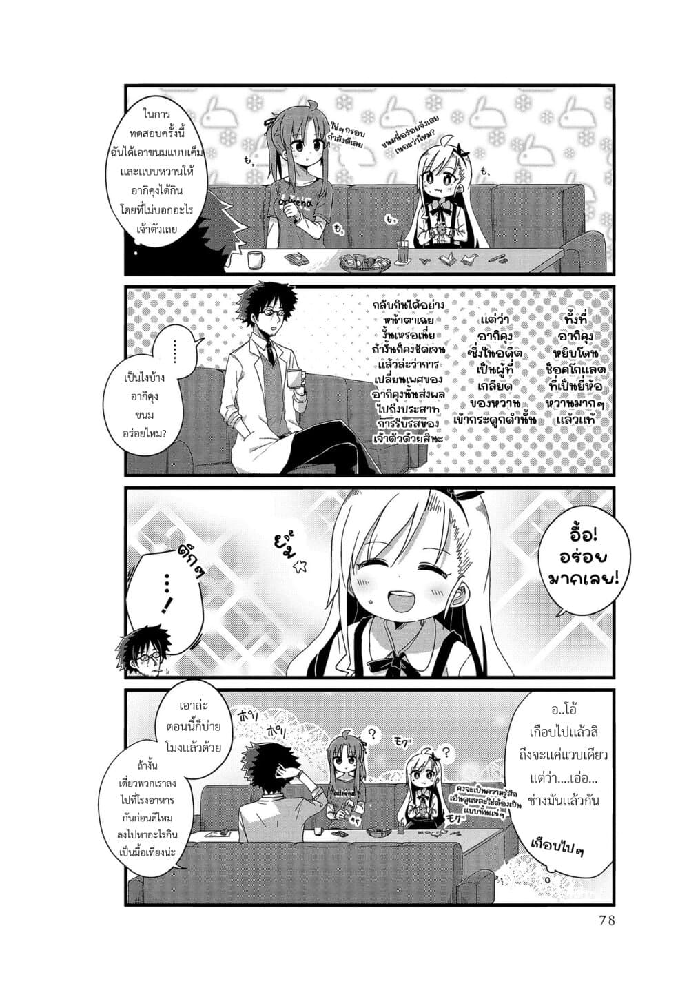 Yo-Jo Life page 8