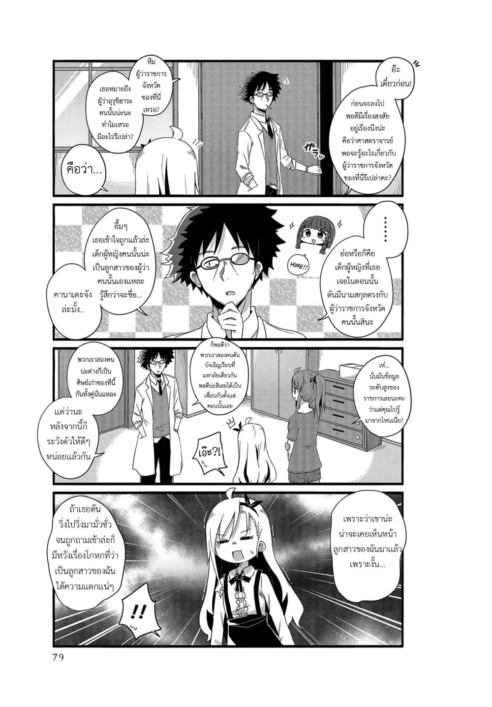 Yo-Jo Life page 9