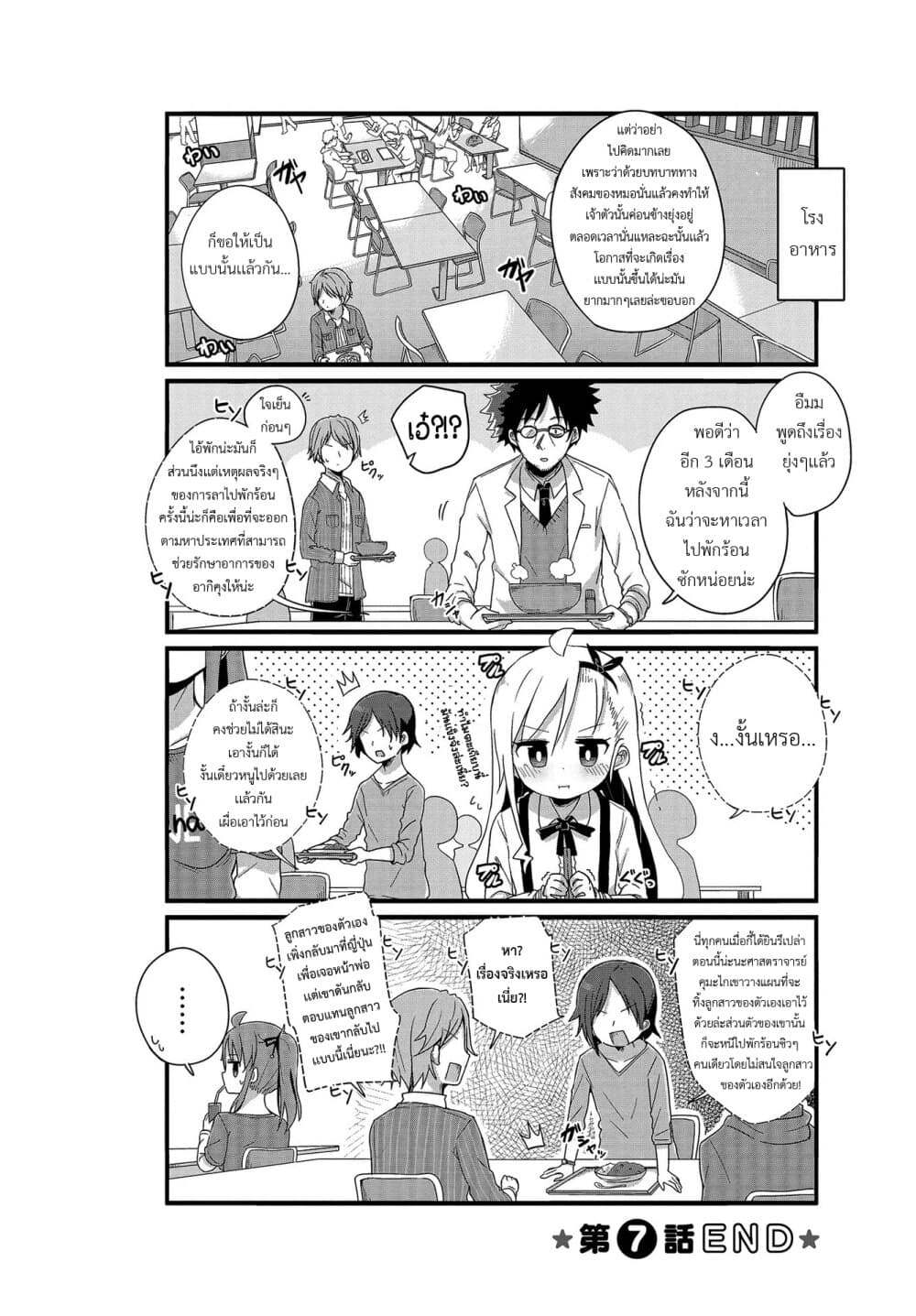 Yo-Jo Life page 10