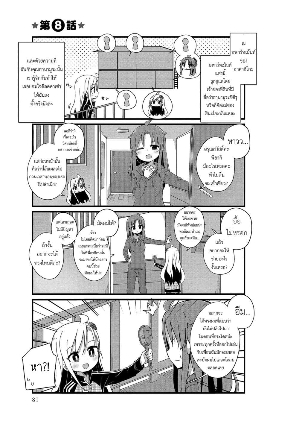 Yo-Jo Life page 1