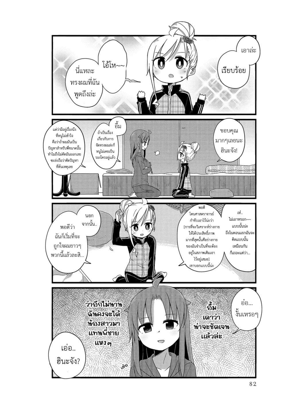 Yo-Jo Life page 2