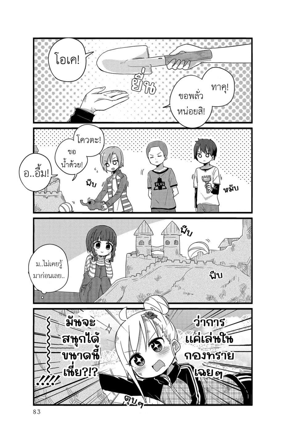 Yo-Jo Life page 3