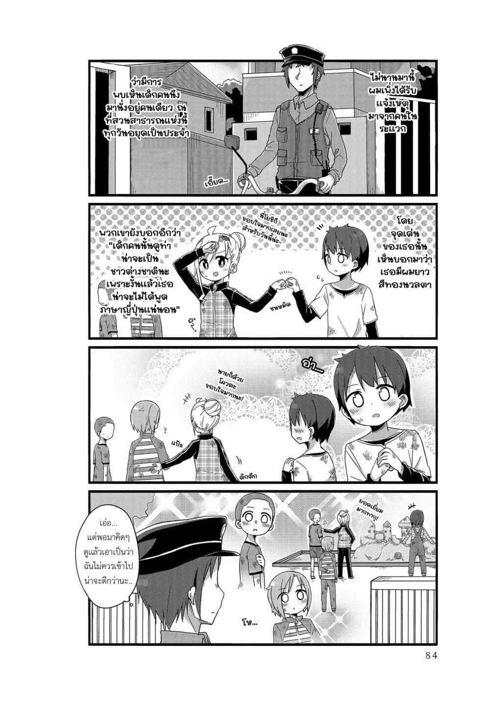 Yo-Jo Life page 4