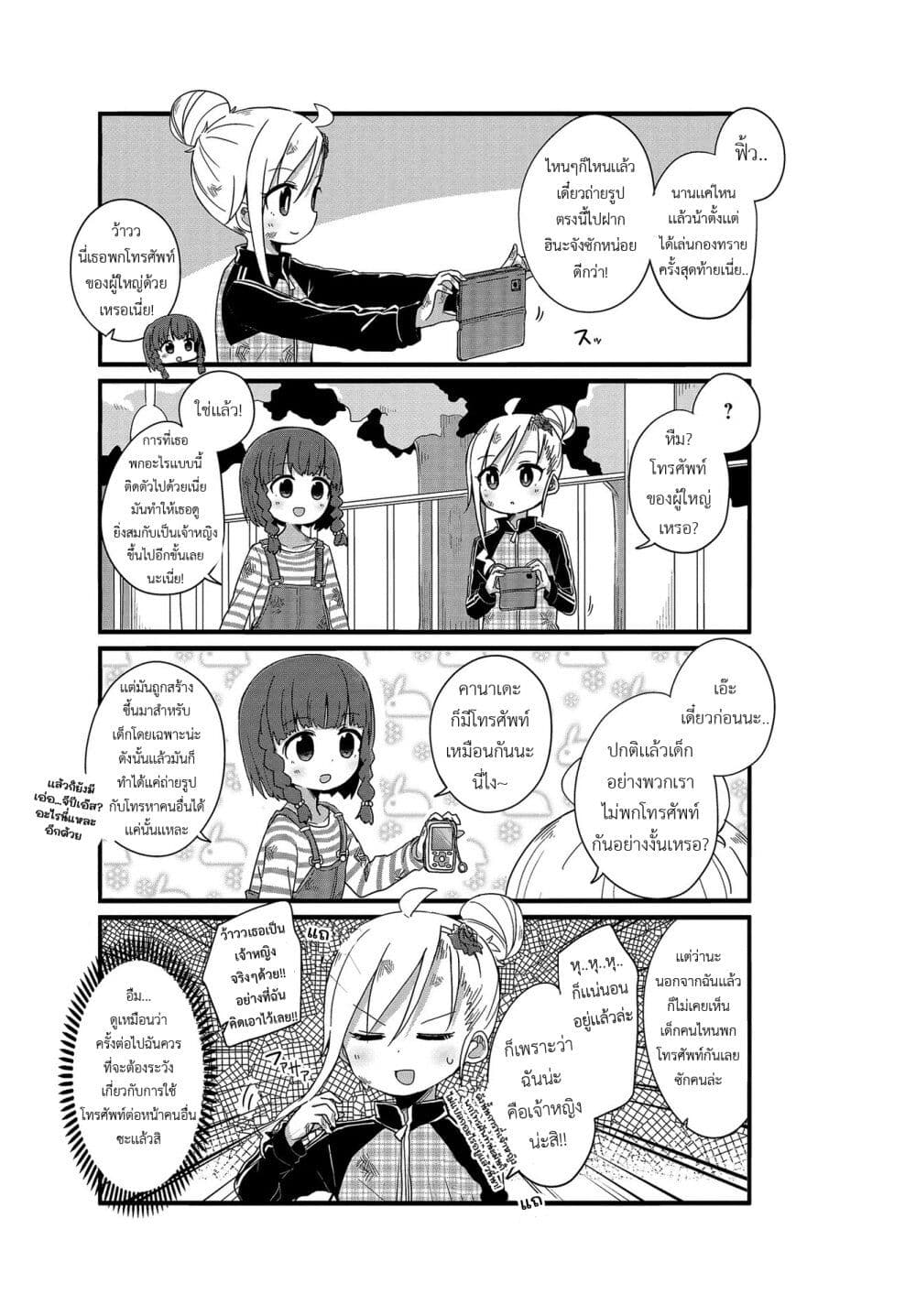 Yo-Jo Life page 5