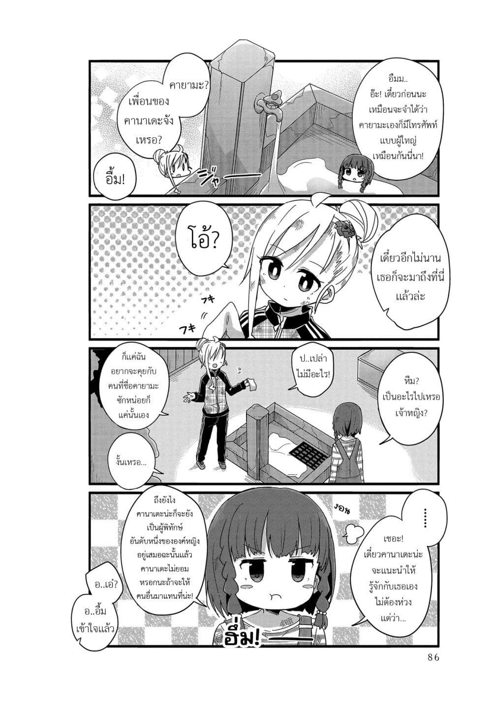 Yo-Jo Life page 6
