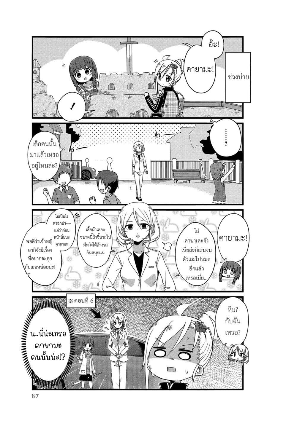 Yo-Jo Life page 7