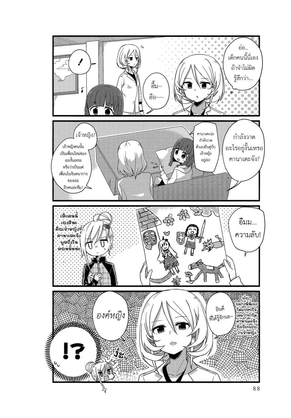 Yo-Jo Life page 8