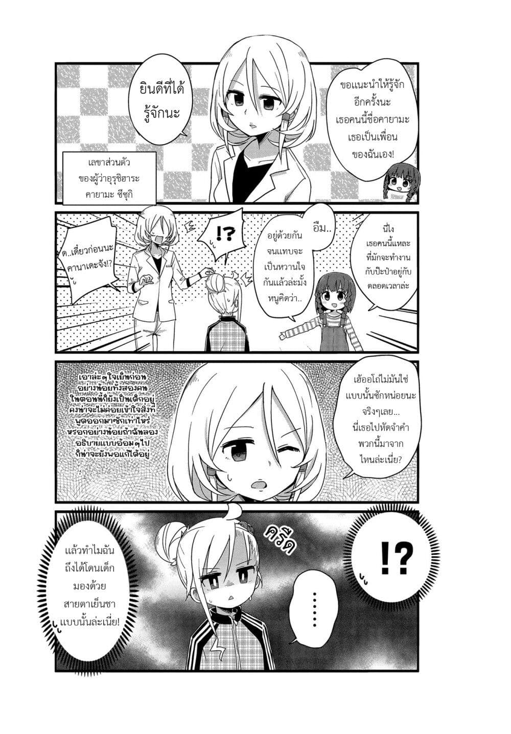 Yo-Jo Life page 9