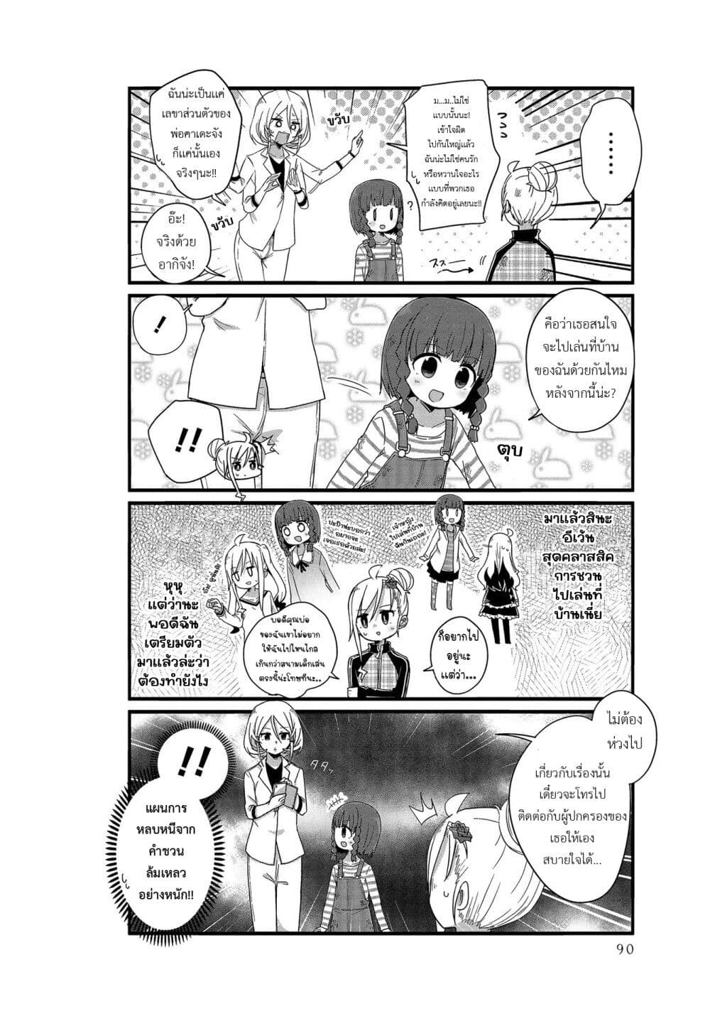Yo-Jo Life page 10