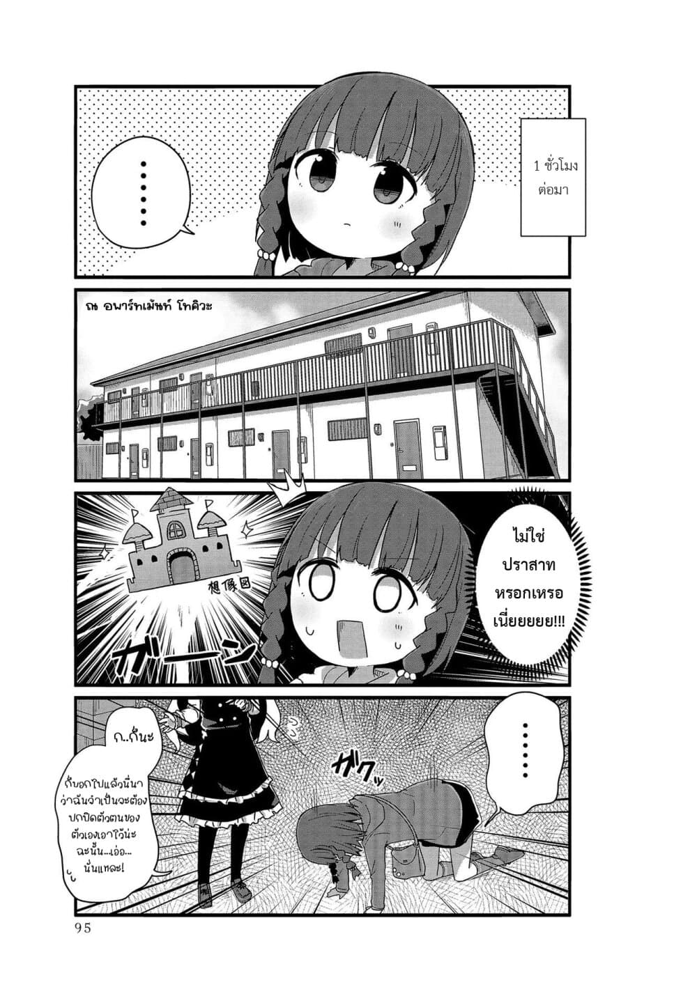 Yo-Jo Life page 3
