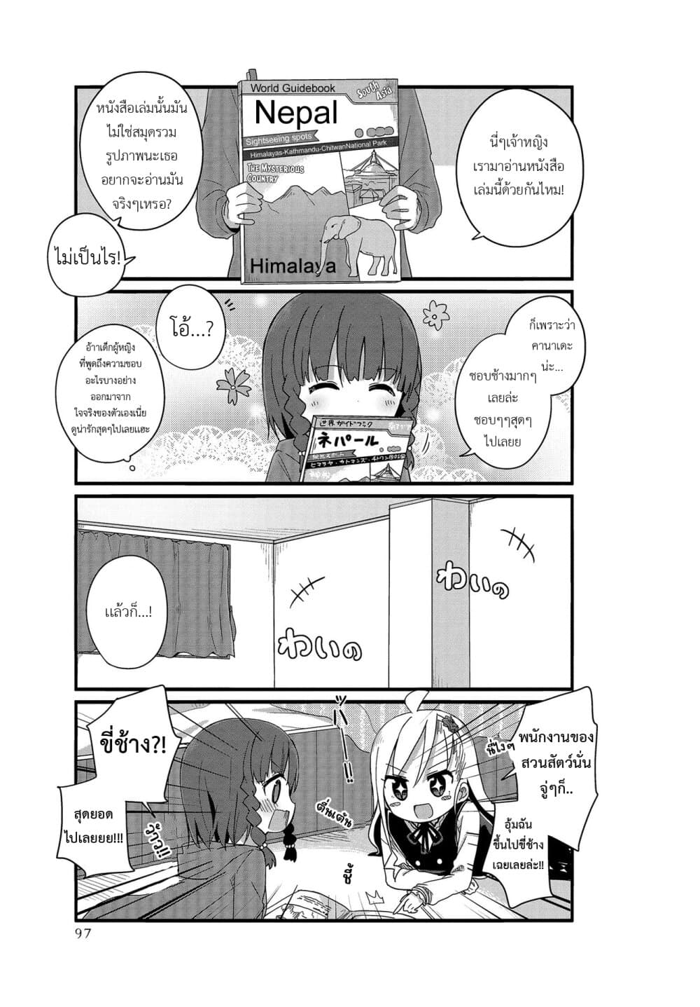 Yo-Jo Life page 5