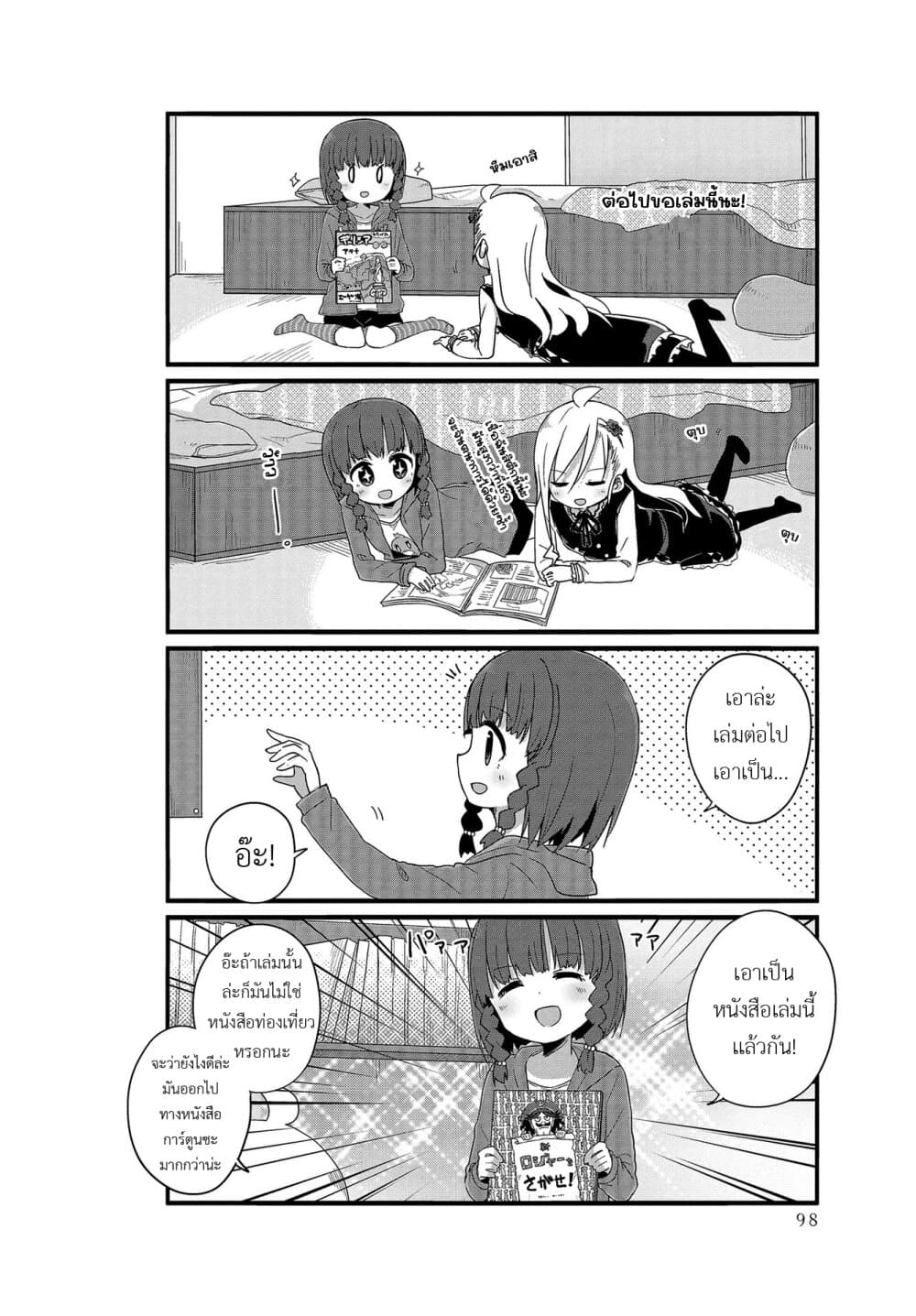 Yo-Jo Life page 6