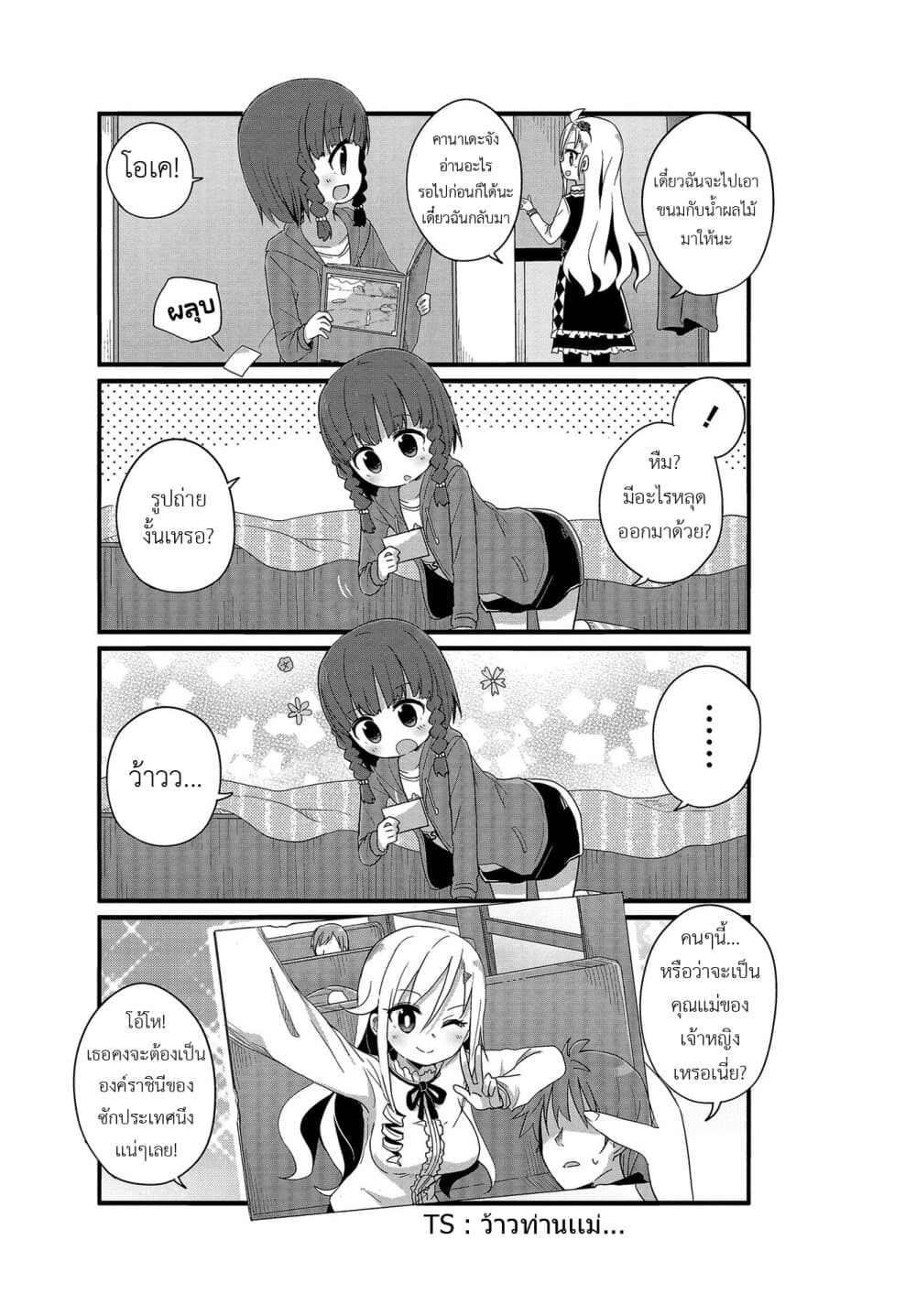 Yo-Jo Life page 7