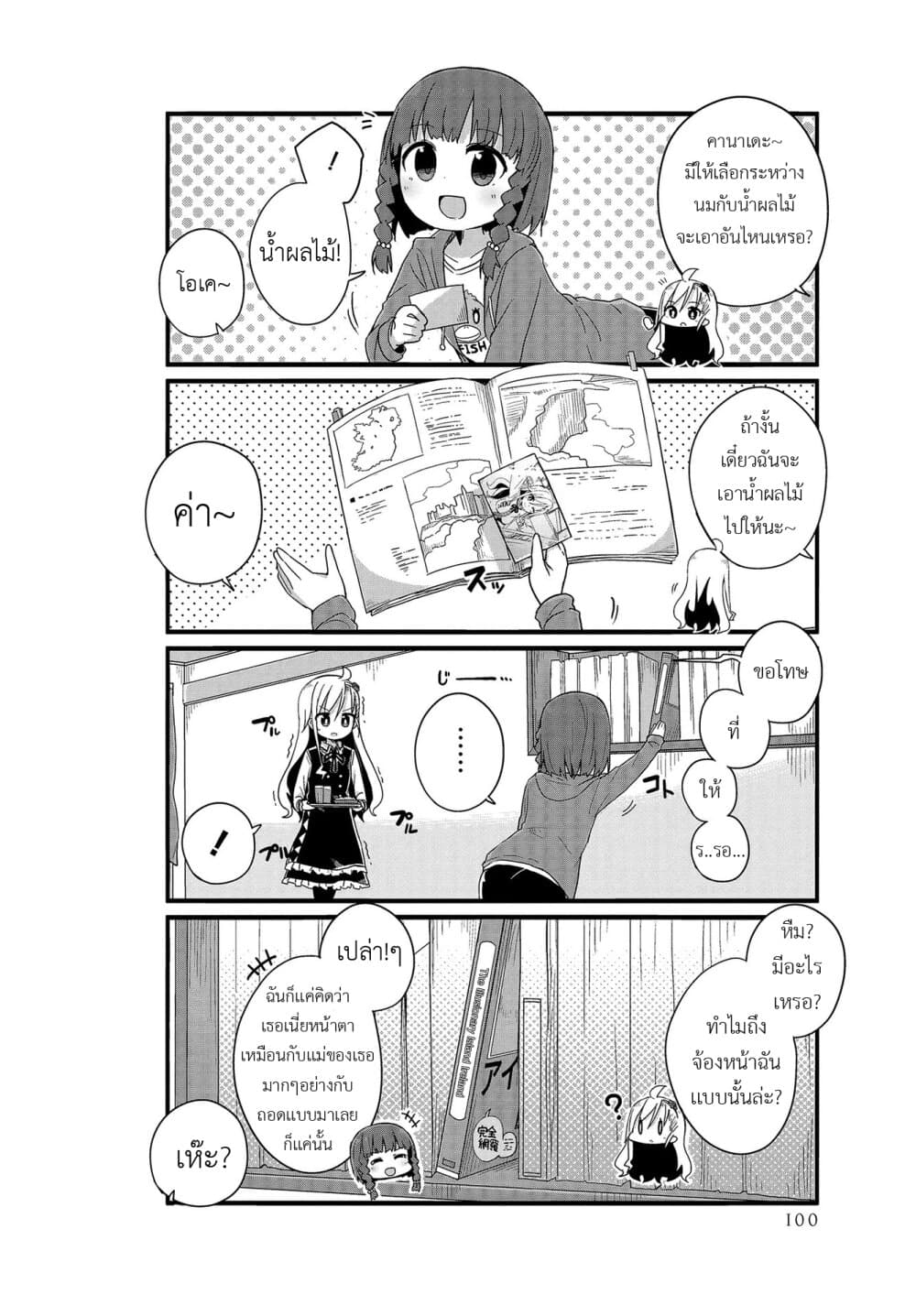 Yo-Jo Life page 8