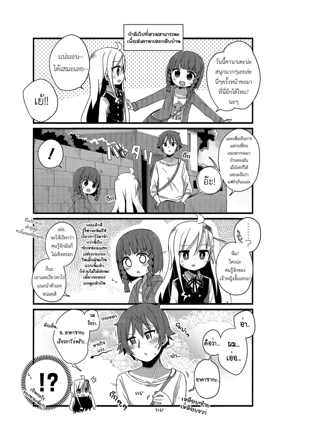 Yo-Jo Life page 9