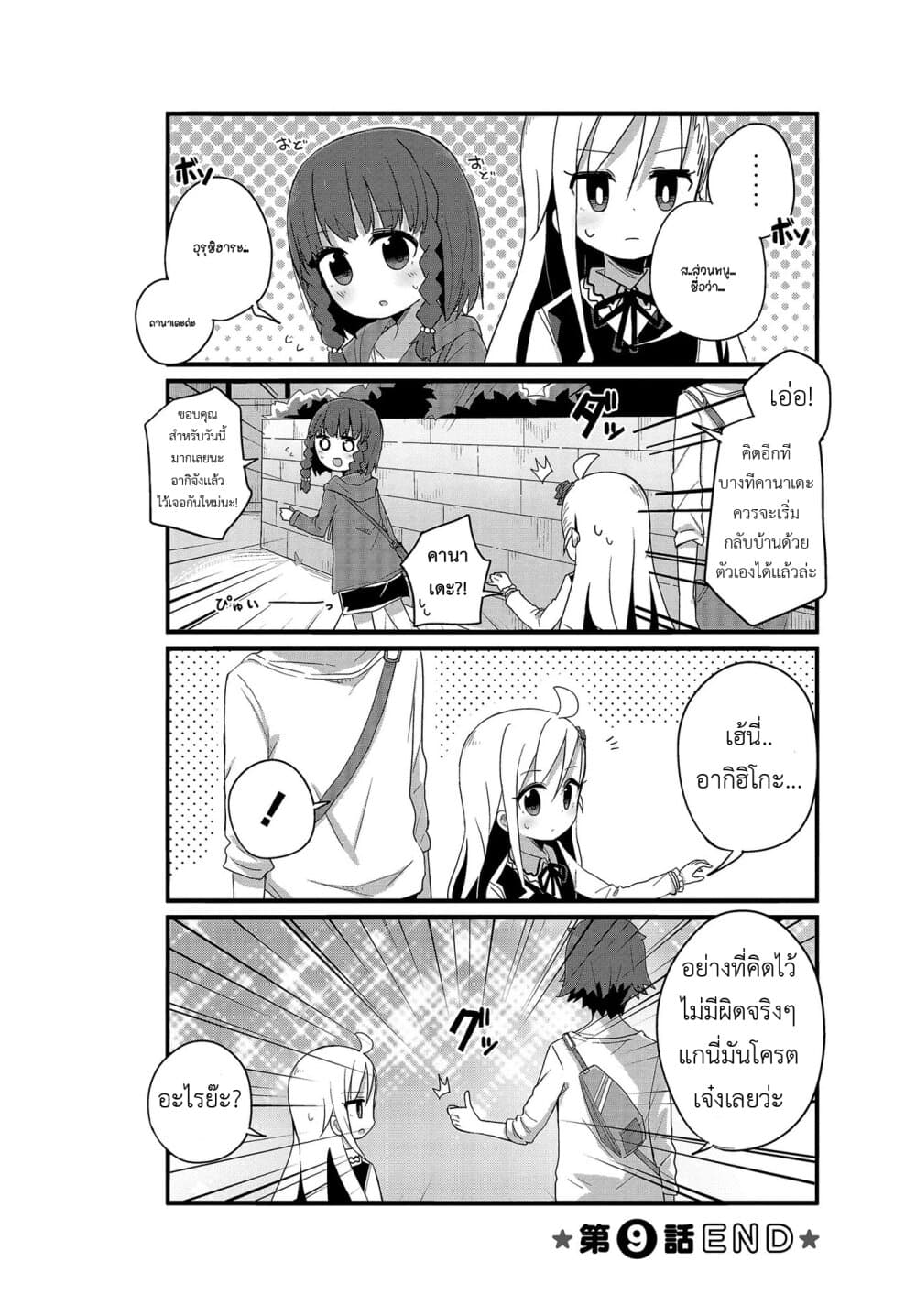 Yo-Jo Life page 10