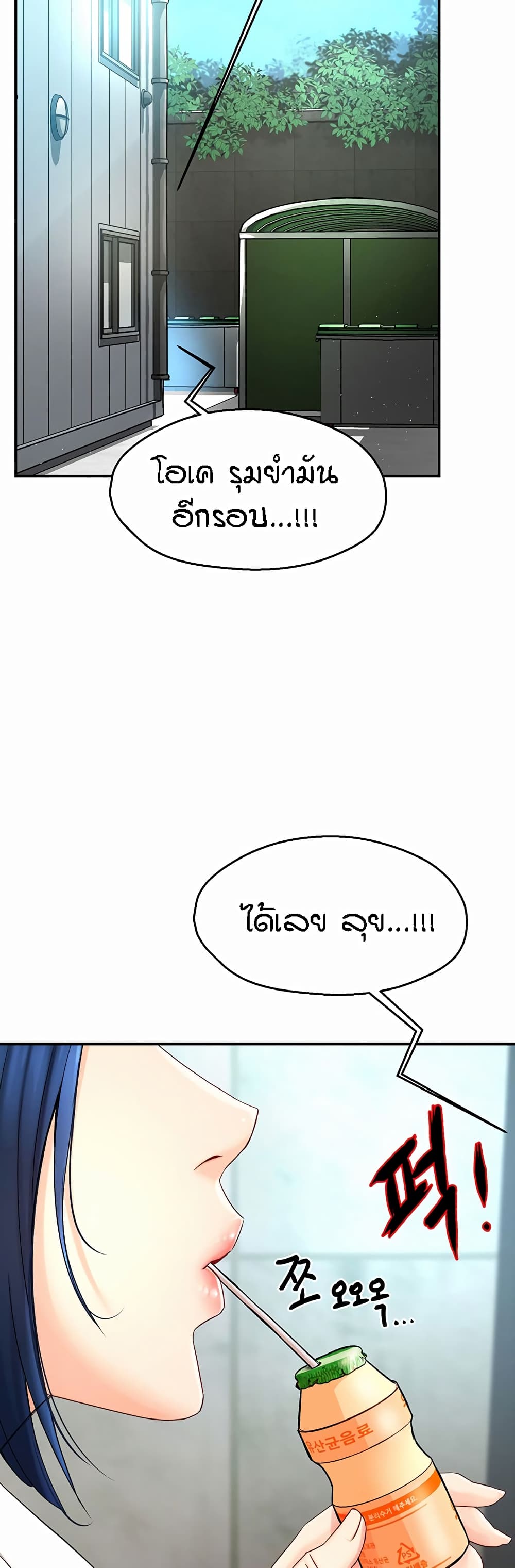 Yogurt Delivery Lady page 3