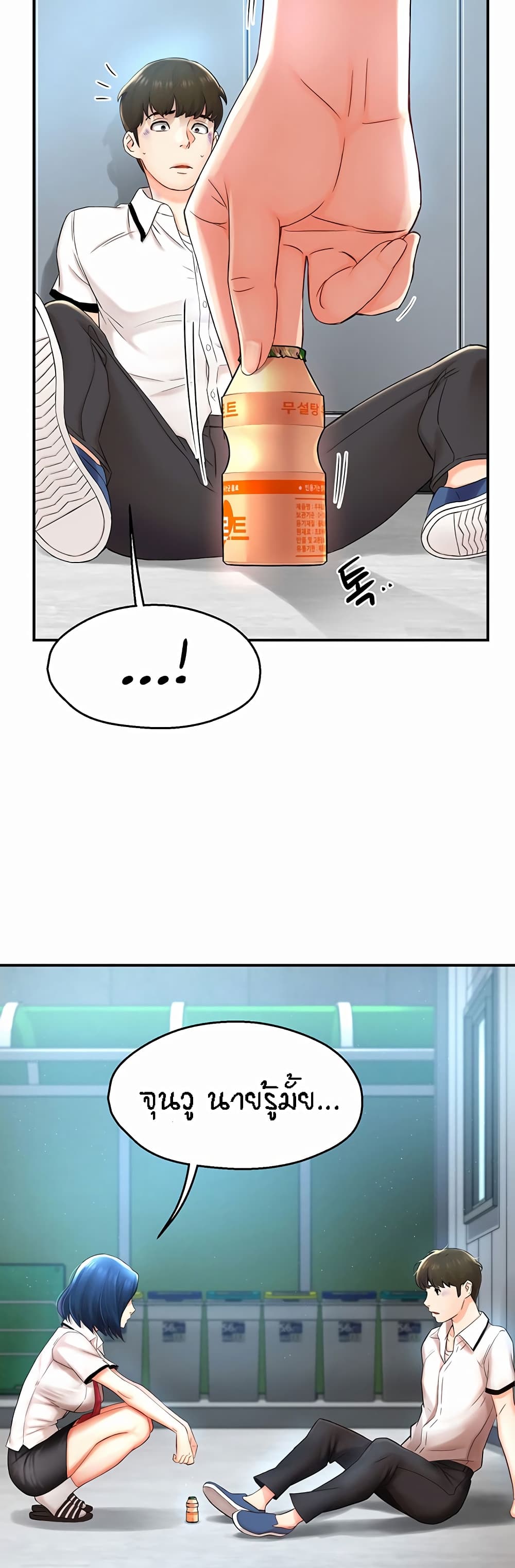 Yogurt Delivery Lady page 13