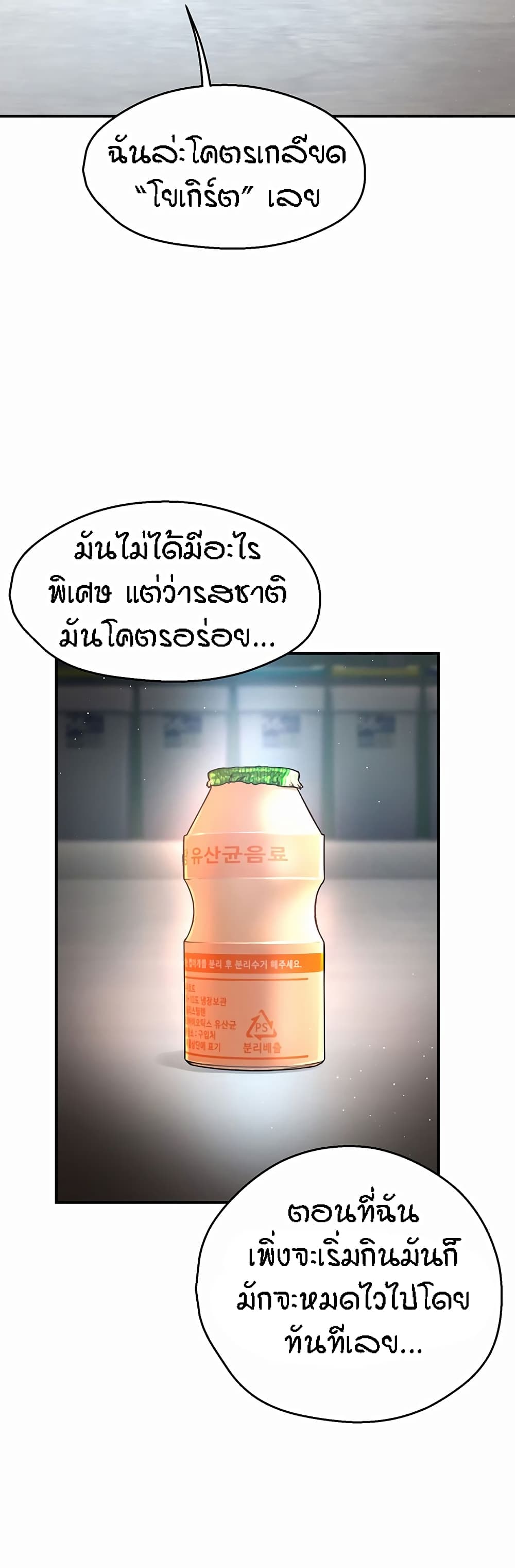 Yogurt Delivery Lady page 14