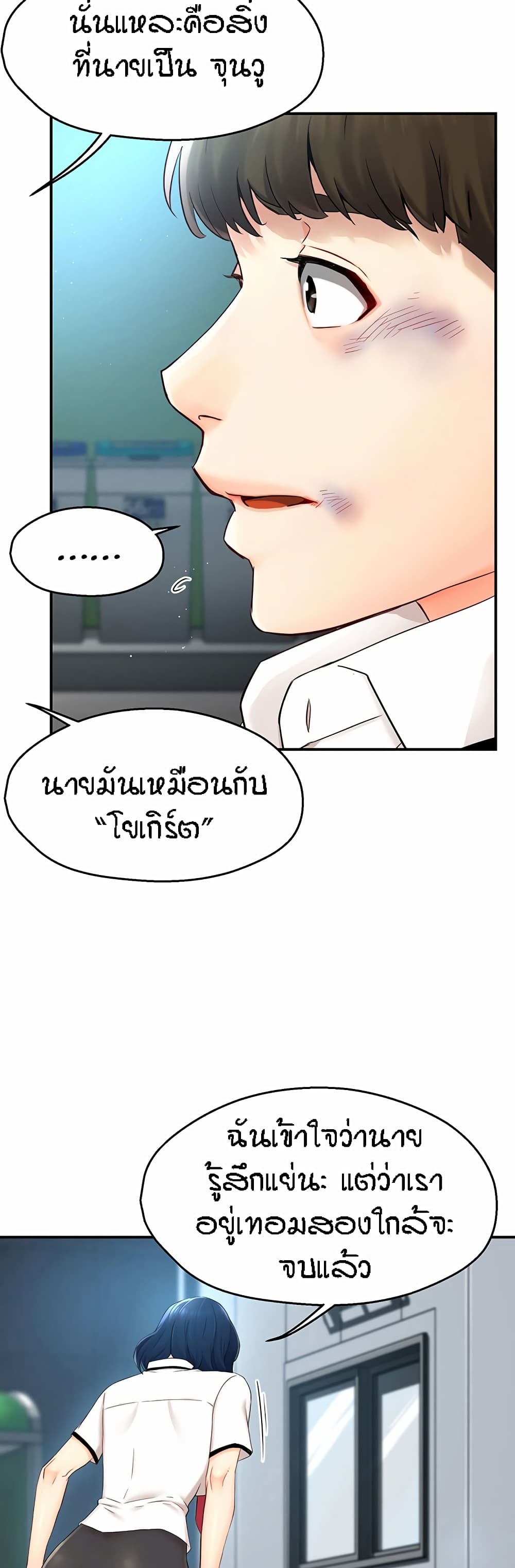 Yogurt Delivery Lady page 16