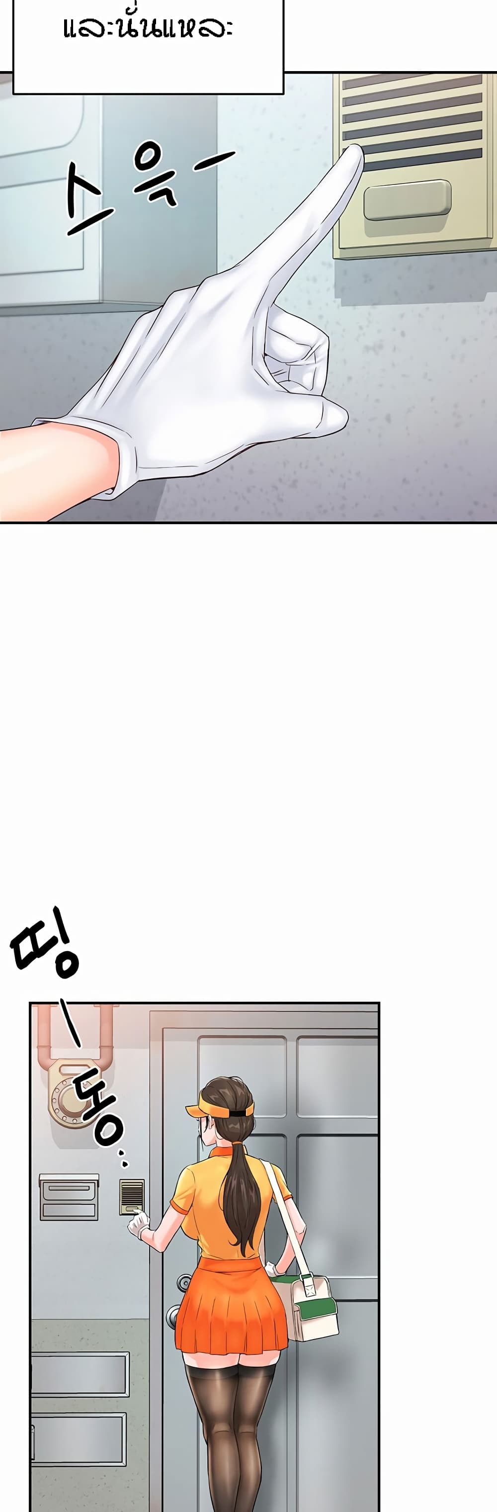 Yogurt Delivery Lady page 27