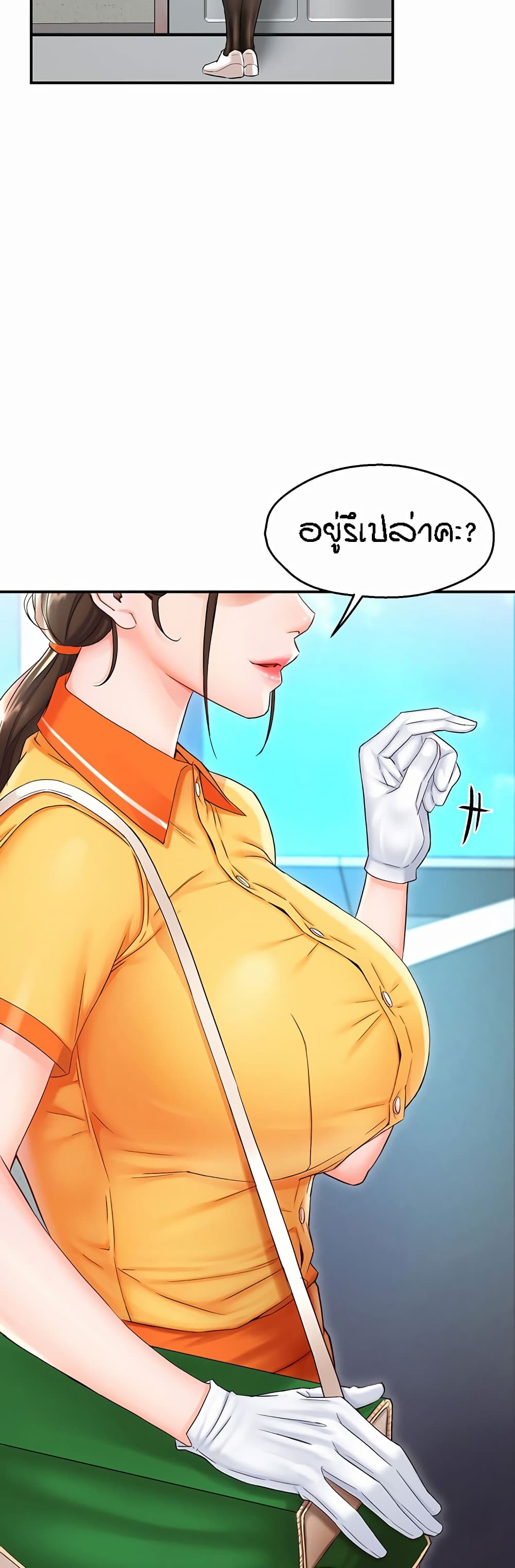 Yogurt Delivery Lady page 28